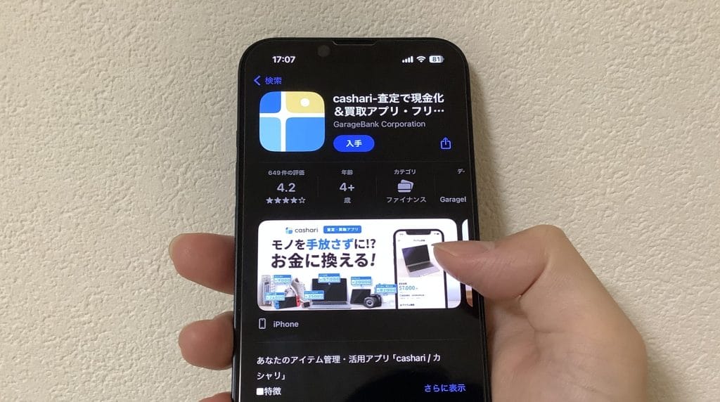 cashariのアプリ