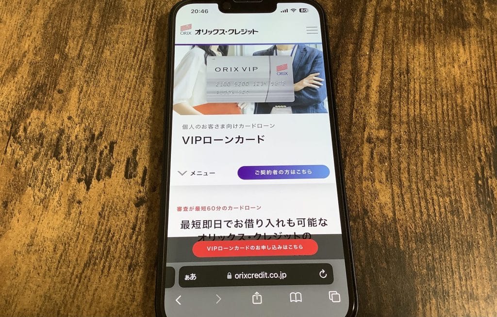 オリックスクレジットのVIPローンカード