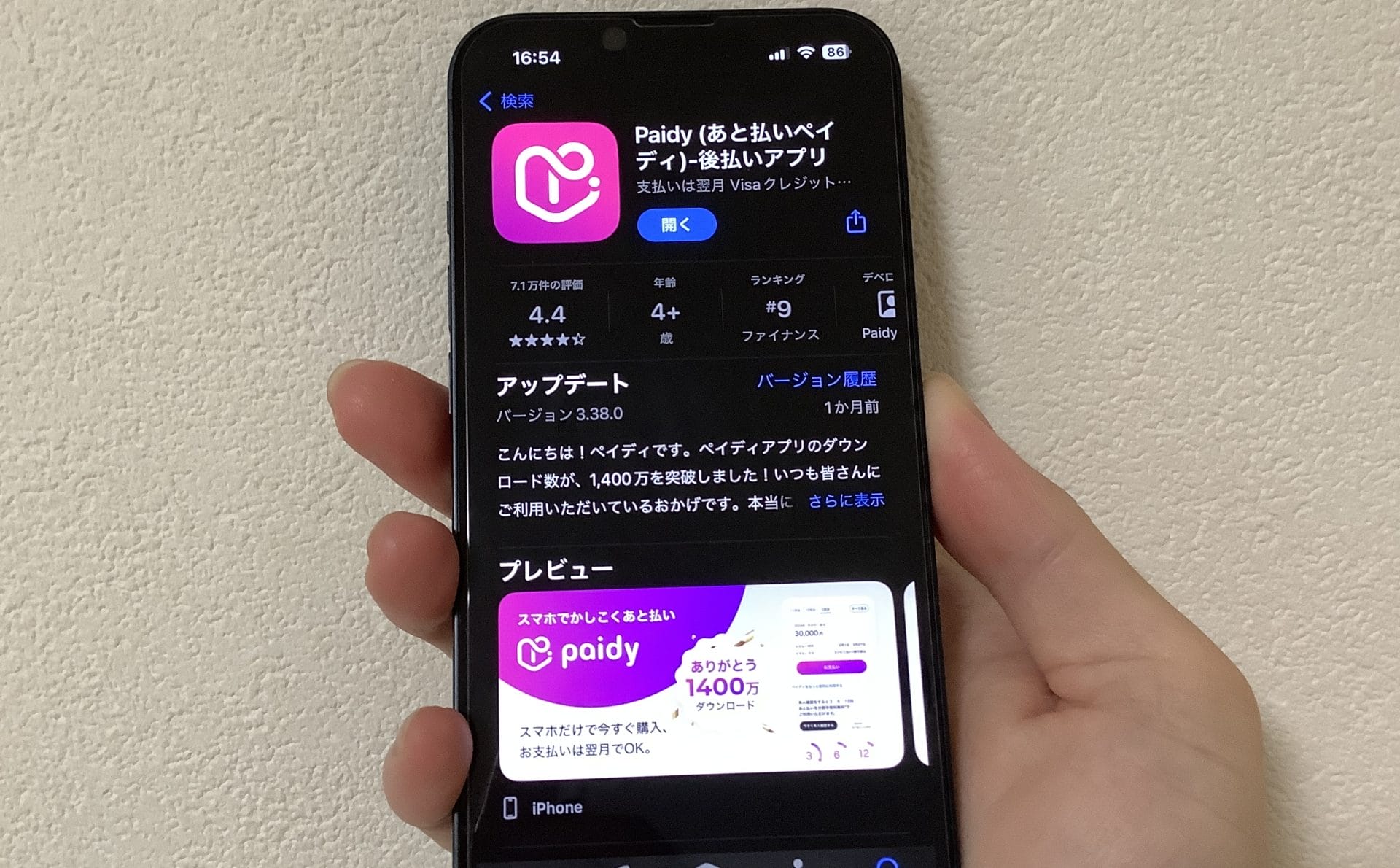 paidyのアプリ