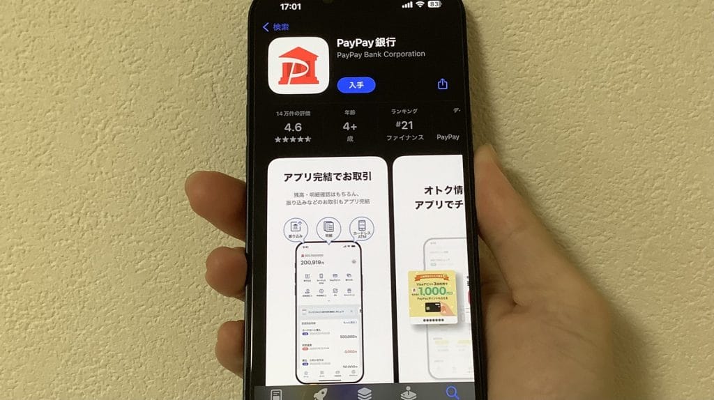 PayPay銀行カードローンのアプリ