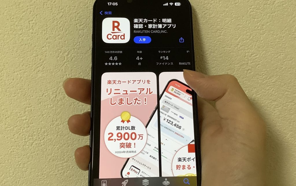 楽天カードのアプリ