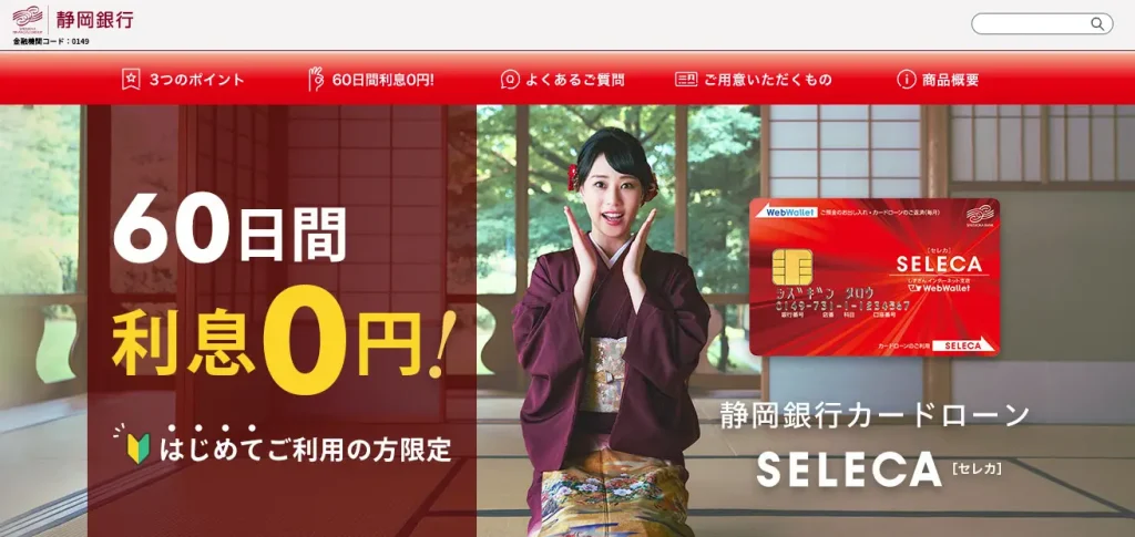 静岡銀行カードローンの公式サイト