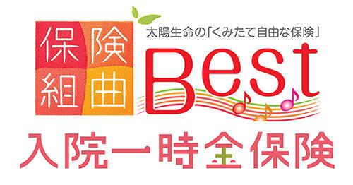 保険組曲Best 入院重点プラン感染症プラス【10年有期】