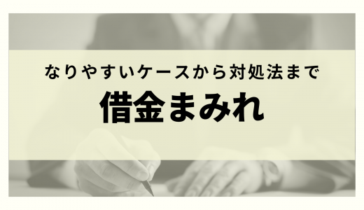 お金を借りることがやめられない 借金依存症 とは 借金癖のある人の特徴や相談先 治し方を徹底解説 リーガルグロース