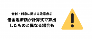 借金の利息計算方法についてわかりやすく解説 シミュレーションやエクセルでやると危険 リーガルグロース