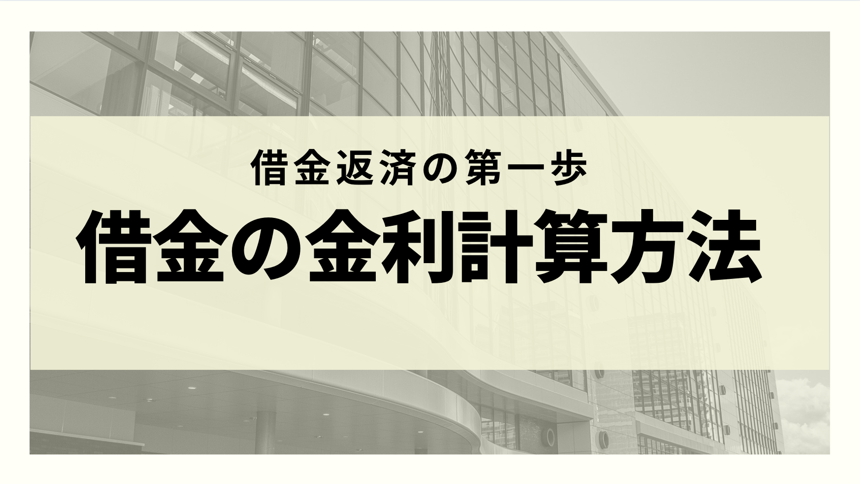 天王寺 阿倍野で法律事務所 弁護士なら南大阪法律事務所 天王寺駅から徒歩3分 借金返済が大変 債務整理って何ですか 南大阪法律事務所