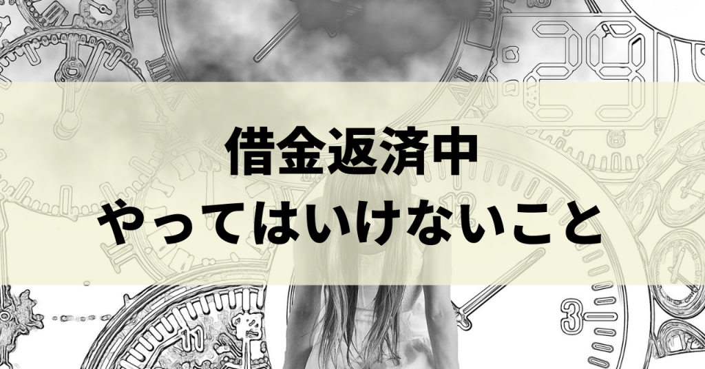 借金の返済に困ったら 無理なく借金を返済する方法を紹介します リーガルグロース