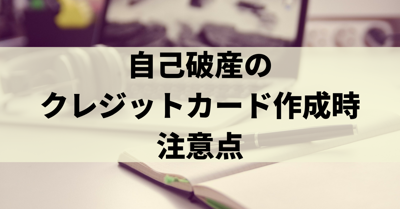 自己破産をするとクレジットカードは使えない 次に作れるようになるまでの期間や対策を解説 リーガルグロース