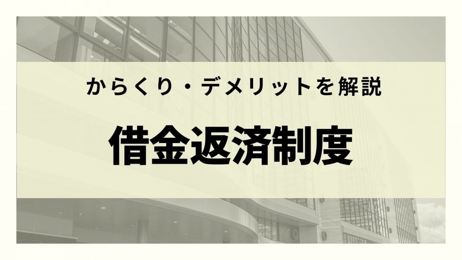 借金を返済するのが遅れた場合に聞く期限の利益の喪失ってなに そこが知りたい 借金問題解決コラム 弁護士監修 借金問題の弁護士への法律相談