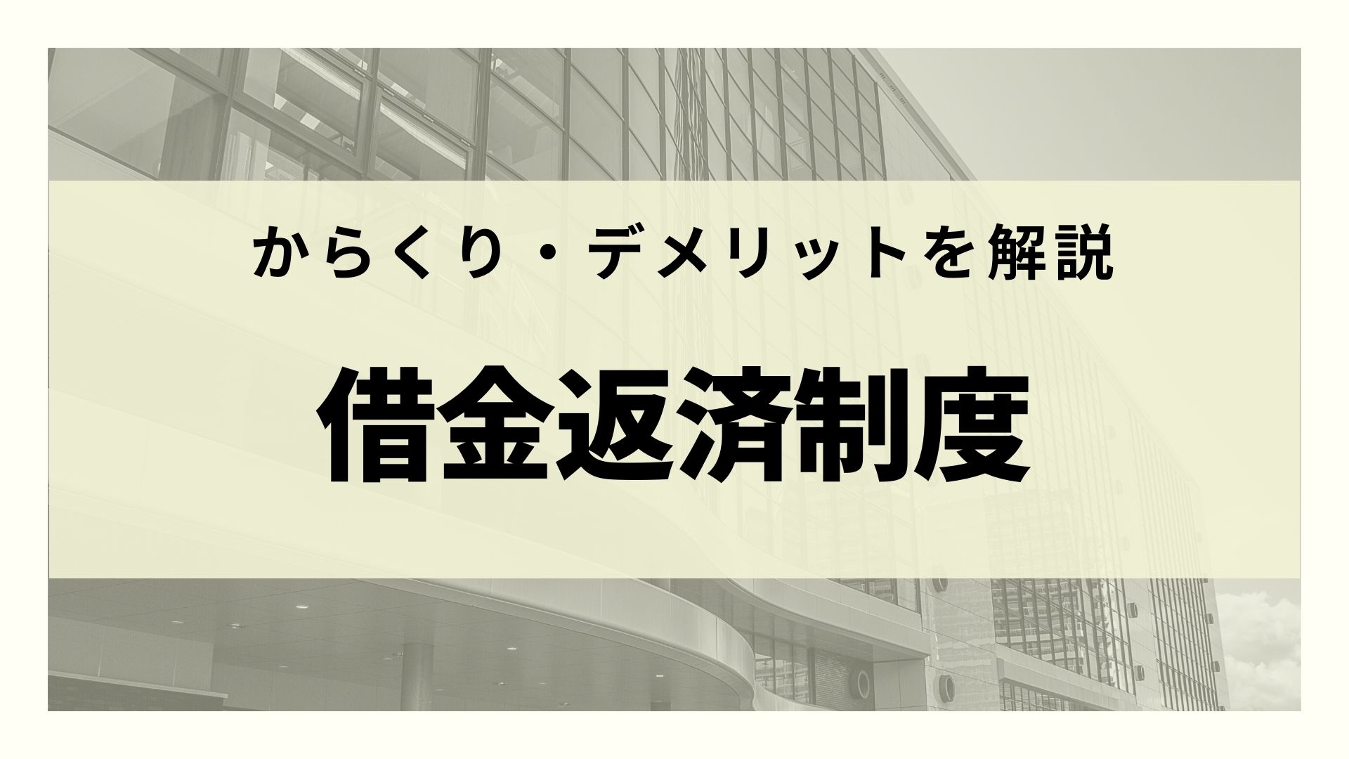 生活保護での借金返済と 受給中の任意整理 自己破産 債務整理de借金返済