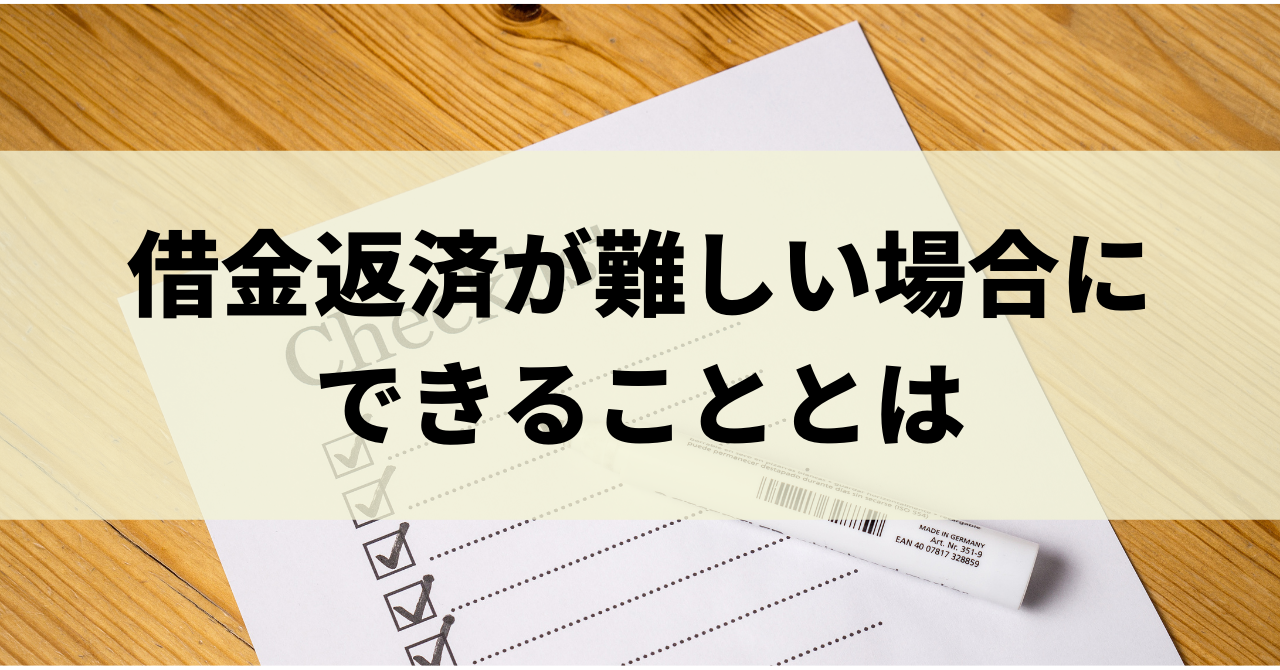 借金返済についての相談先でおすすめなのは 多重債務者にならないコツや無料相談できる弁護士事務所も紹介 リーガルグロース