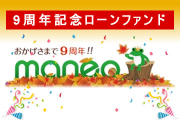 【不動産担保付】9周年記念ローンファンド42号(案件1：AN社、案件2：C社)