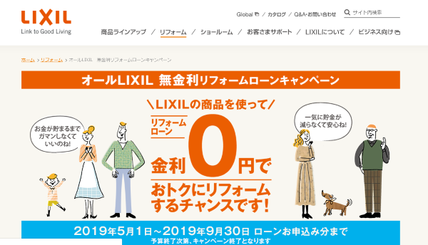 リフォームローンのおすすめ10選 担保の有無や返済方法の違いは マネーグロース