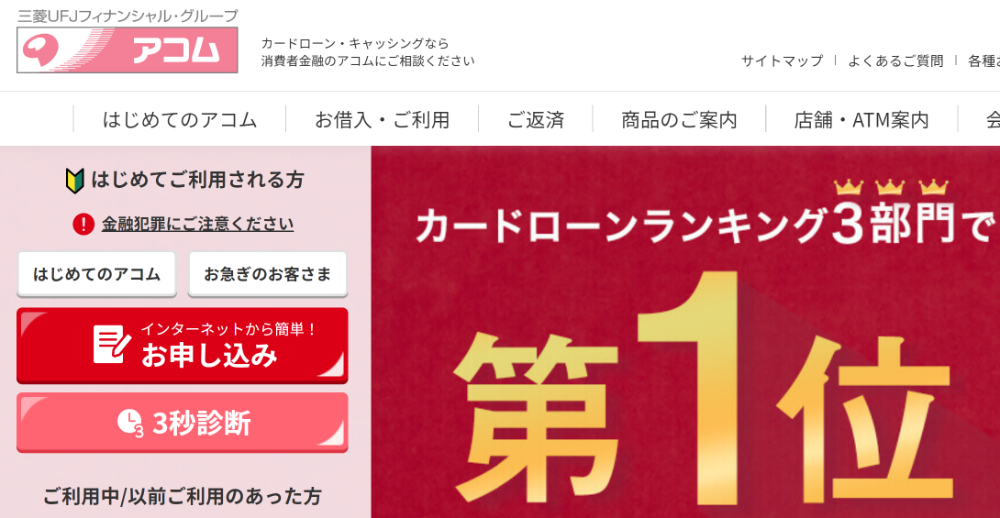 アコムの審査は激甘 実際の難易度から通過するコツまで徹底解説 マネーグロース