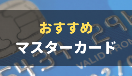 高ステータス かっこいいクレジットおすすめカードランキング マネーグロース