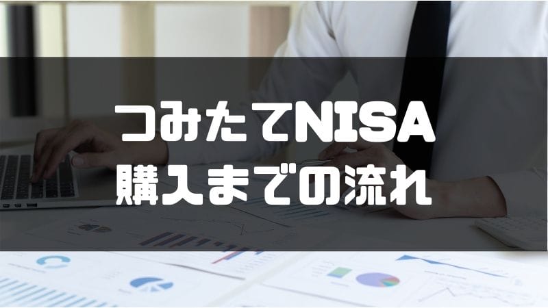 つみたてnisa 積立nisa のおすすめ銘柄 口座ランキング 初心者向けに比較解説 マネーグロース