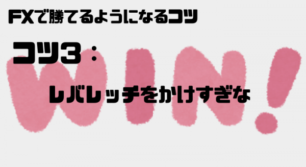 Fxで勝てない理由5選 初心者が勝てるようになるコツとは マネーグロース