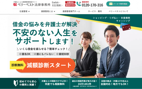 債務整理おすすめ人気の弁護士事務所10選 選び方 費用まで完全ガイド 安い 優良 マネーグロース