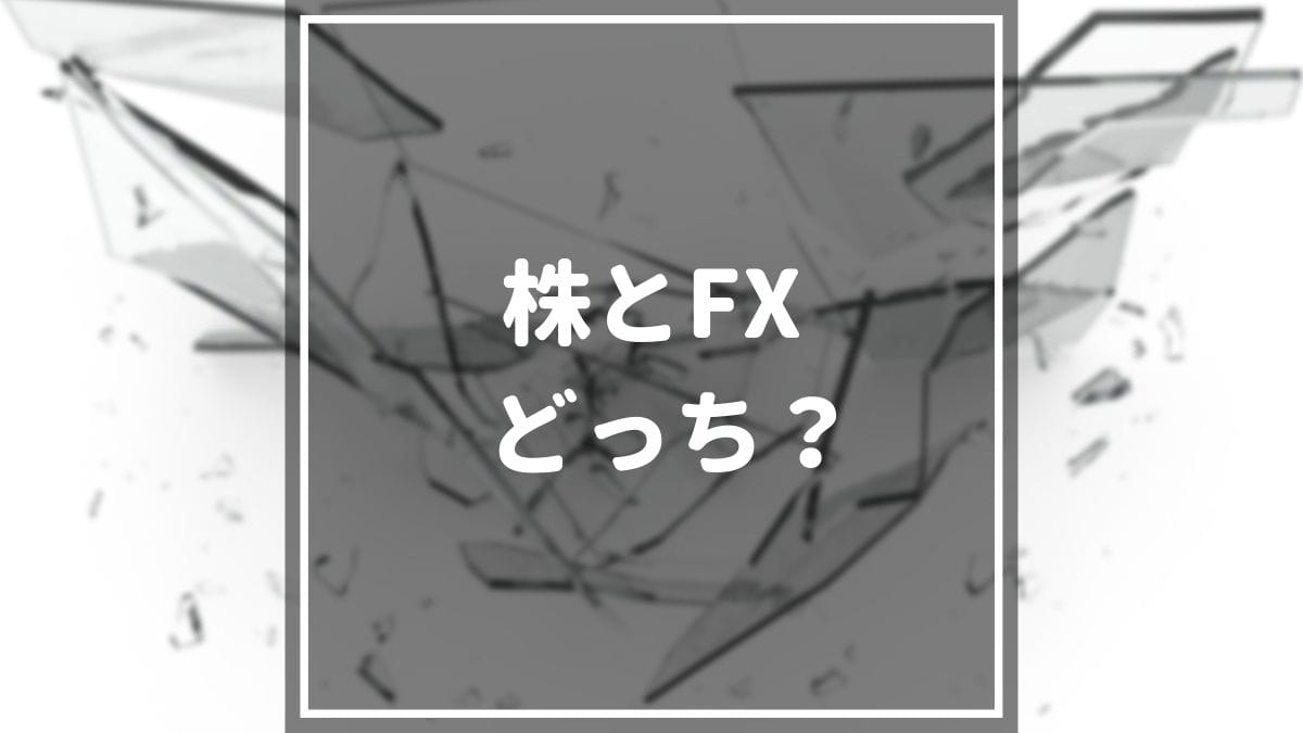 株とfxはどっちが難しい 税金やリスクはどう違うのか徹底解説 マネーグロース