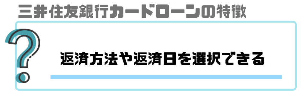 三井住友銀行カードローンは金利が魅力 気になる審査や返済日を徹底解説 マネーグロース