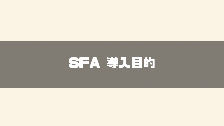 SFA (1)